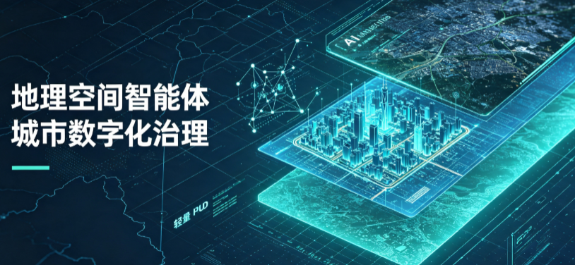 海丰县地理 AI 智能体 Geo 优化落地城市全域治理，多维空间驱动精细化管理