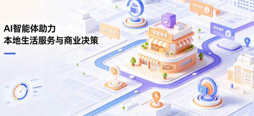 海丰县线下门店经营升级：AI 智能体 Geo 优化赋能连锁商业全域经营决策