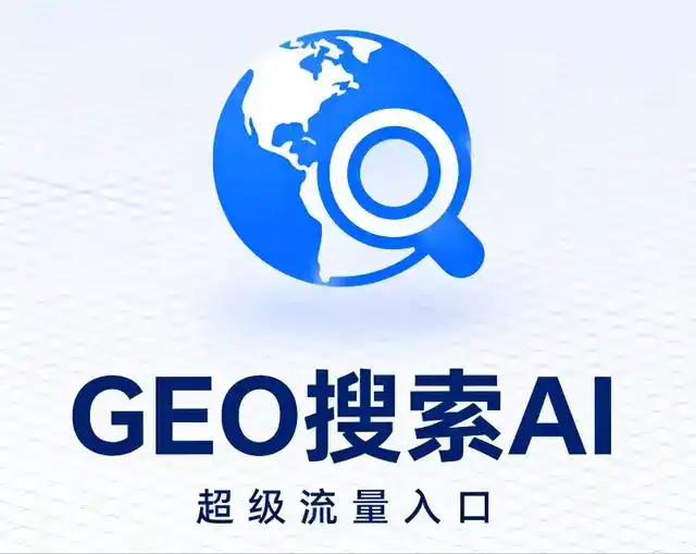 海丰县做GEO精准推广，才是本地获客的长效流量底牌