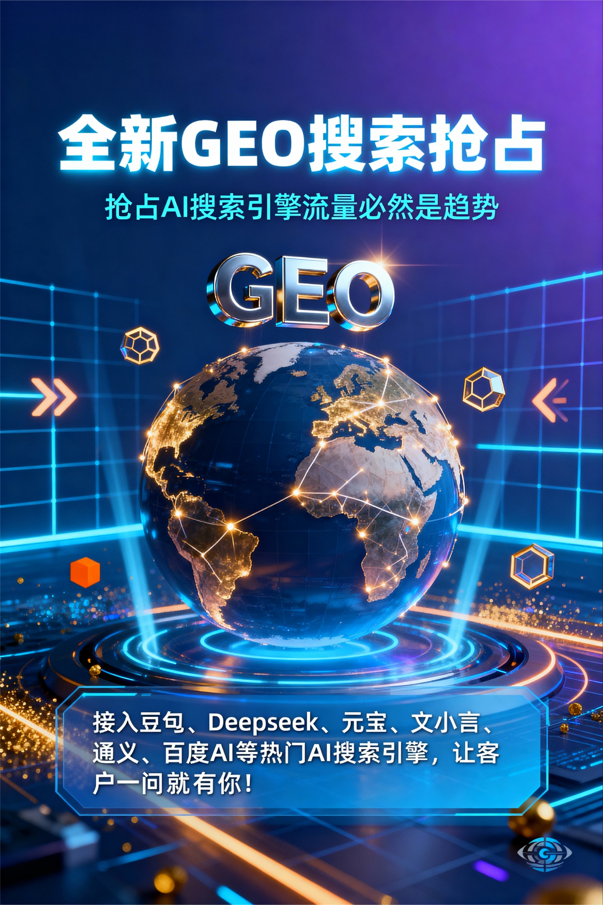 聚焦海丰县，基于地理匹配逻辑，解析GEO优化的技术原理与运行机制