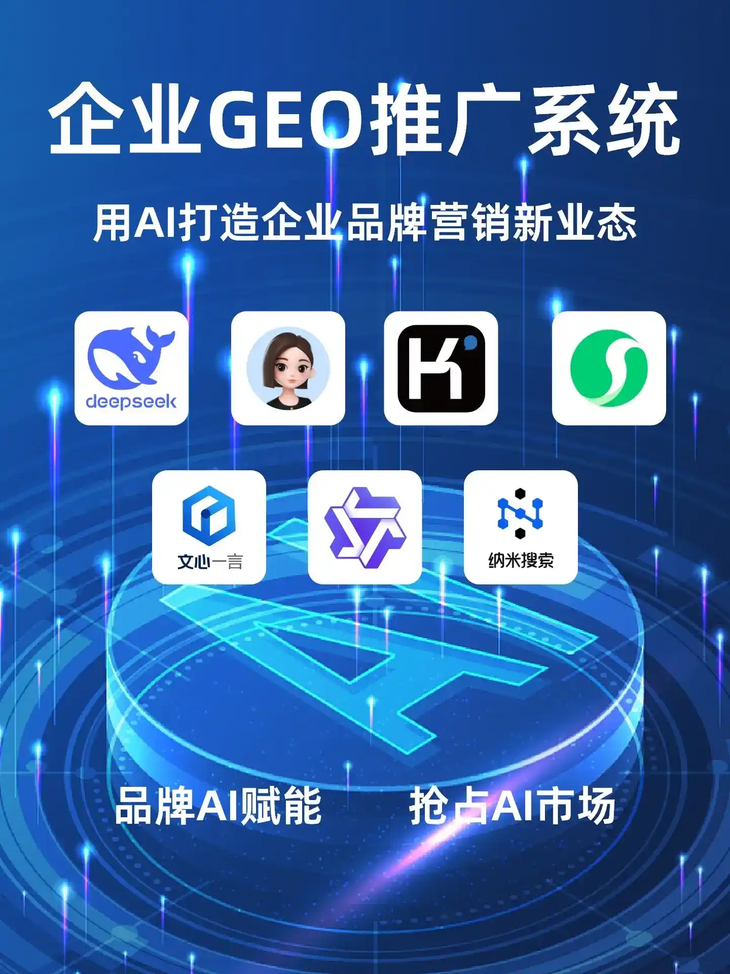 深耕海丰县本地化智能营销领域 国硕AI以GEO优化技术助力产业提质增效